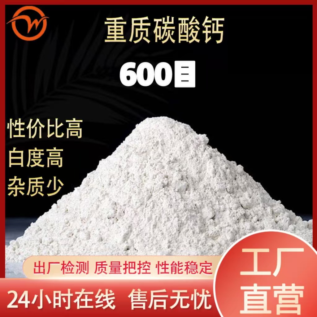 现货供应600目重钙粉涂料用重质碳酸钙塑料增强防水填料高白度