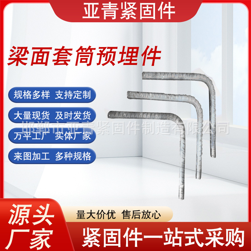 梁内预埋钢筋 底座内连接钢筋 钢筋折弯件预埋件规格齐全