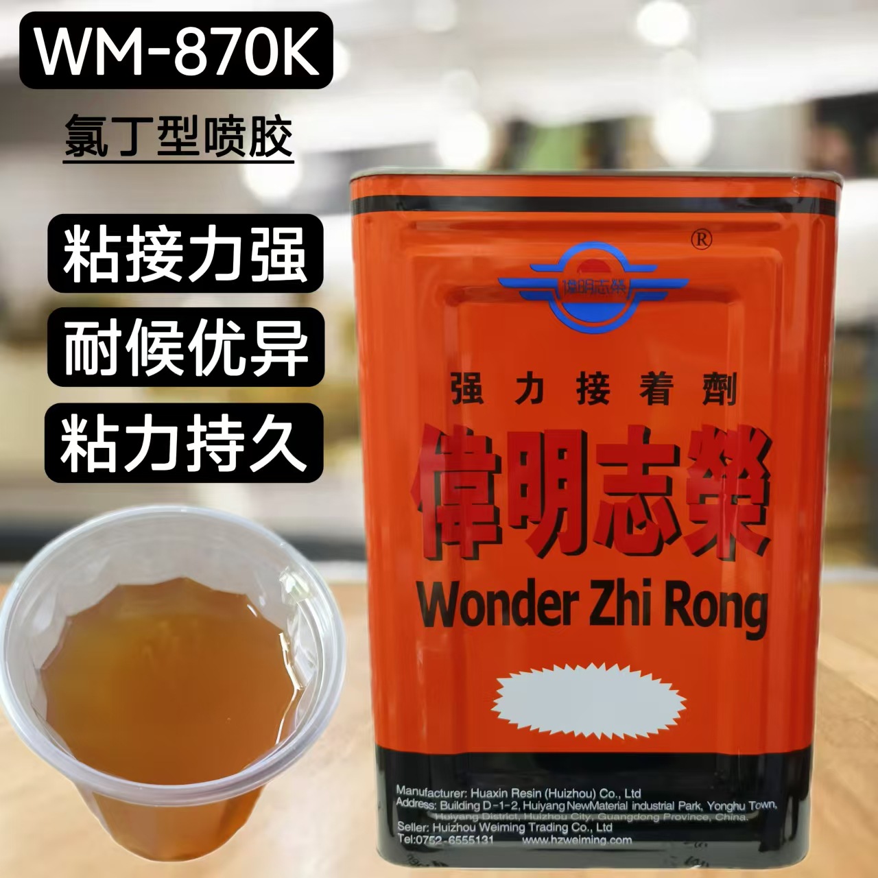 伟明870K氯丁型喷胶黄胶伟明万皮革能胶皮革木皮EVA金属15KG包邮