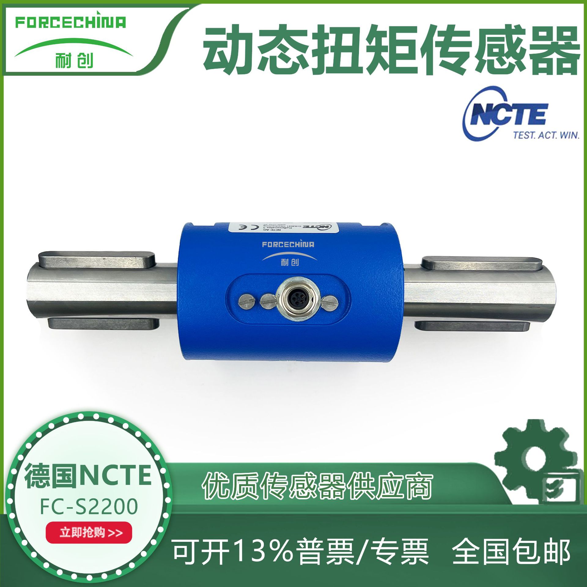 德国NCTE AG旋转式扭矩传感器-扭力传感器-扭力测试仪FC-S2200