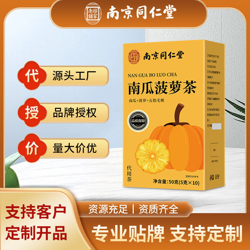 Nanjing Tongrentang Pumpkin Pineapple Coconut Fragrance Tea Pumpkin Pineapple Five Finger Peach Tea Health Tea Wholesale and Dropshipping Available Nanjing Tongrentang Pumpkin Pineapple Coconut Fragrance Tea Pumpkin Pineapple Five Finger Peach Tea Health Tea Wholesale and Dropshipping Available