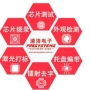 测试ic芯片