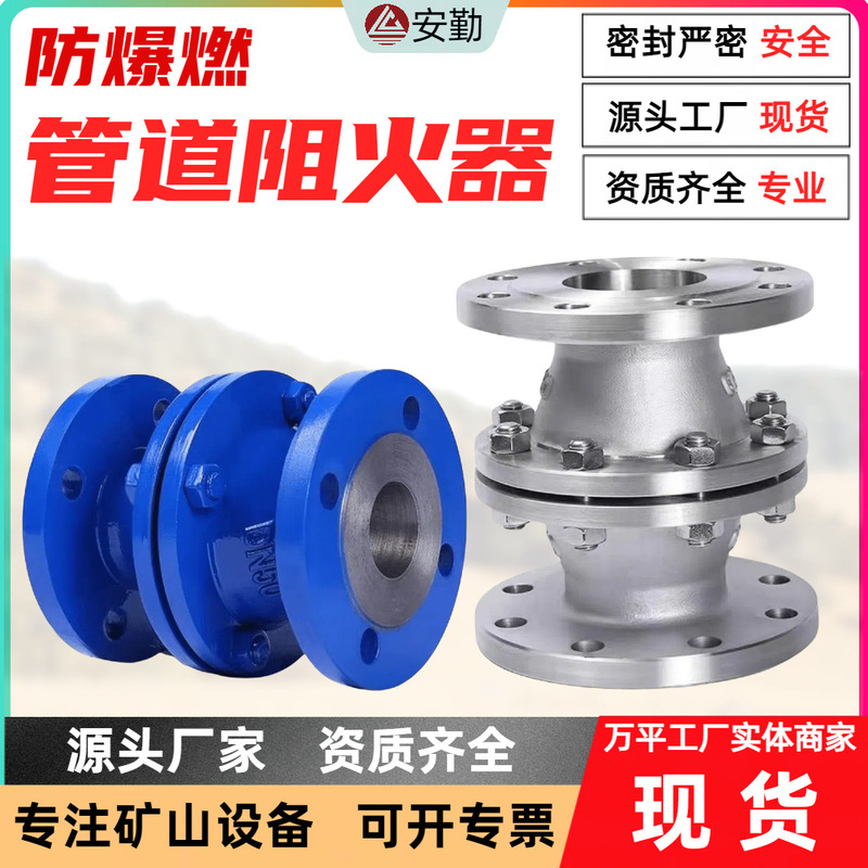 Pipeline Flame Arrester Explosion-Proof Type Carbon Steel Flange Explosion-Proof Flame Arrester Complete Specifications Pipeline Flame Arrester