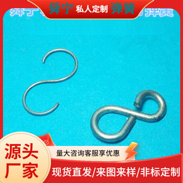实体工厂生产加工各类金属线成型挂钩 S型U型O型电镀挂件簧配件