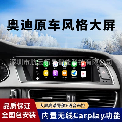 Suitable for Audi A4/Q5/A5 Android Smart Navigation with Carplay Cross-Border Dropshipping (DVD Navigation)