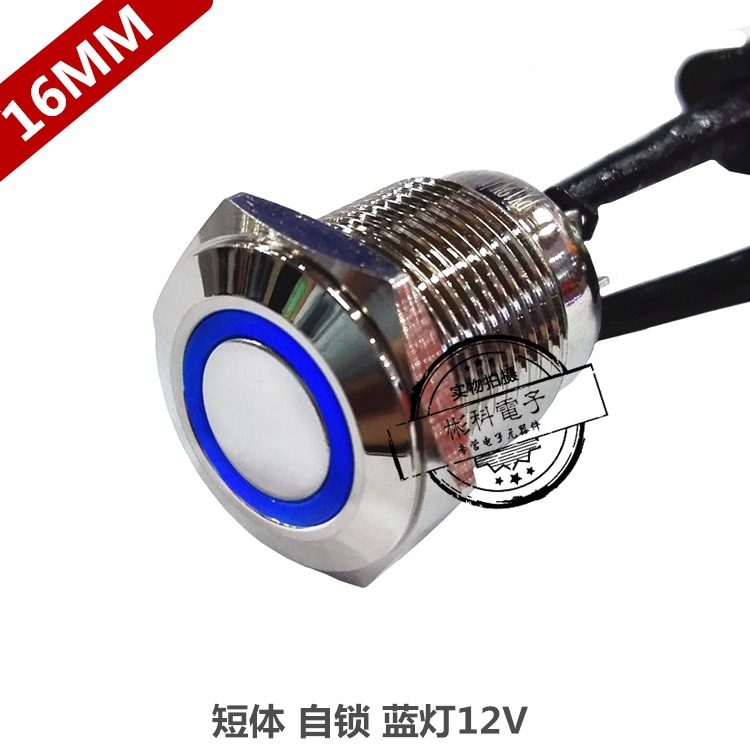 16MM防水金属按钮开关 带锁带灯短体4脚自锁汽车改装电源按纽