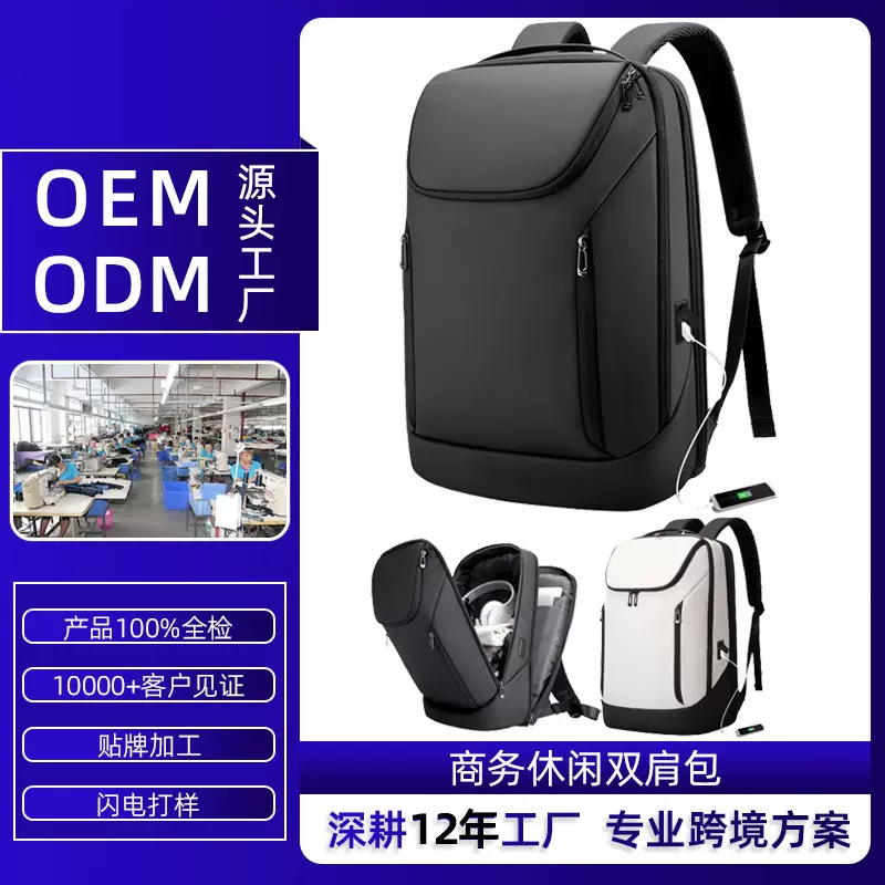 跨境热销多隔层双肩包带USB充电端口商务旅行笔记本电脑背包定制