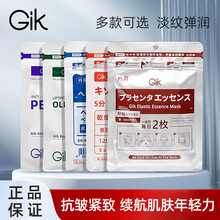 【新品】韩国Gik面膜胶原蛋白美肌补水精华紧致保湿面膜舒缓滋润