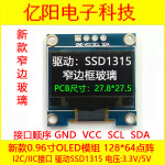 新GND0.96寸OLED显示屏SSD1315OLED128X64点阵I2CIIC串口3.3V5V
