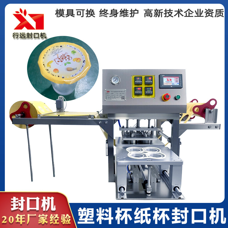 Plastic Cup and Paper Cup Sealing Machine, Desktop Milk and Soy Milk Sealing Machine, Jelly Cup Sealing Machine, Aluminum Foil Sealing Machine, Manufacturer Customization