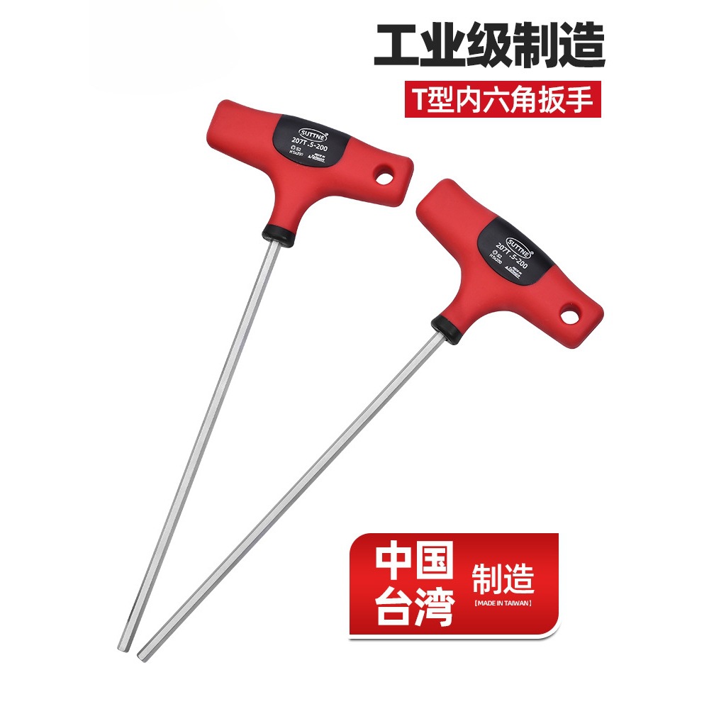 原装进口内六角扳手公制SUTTNE加长柄工业级s2螺丝刀平头超硬T型