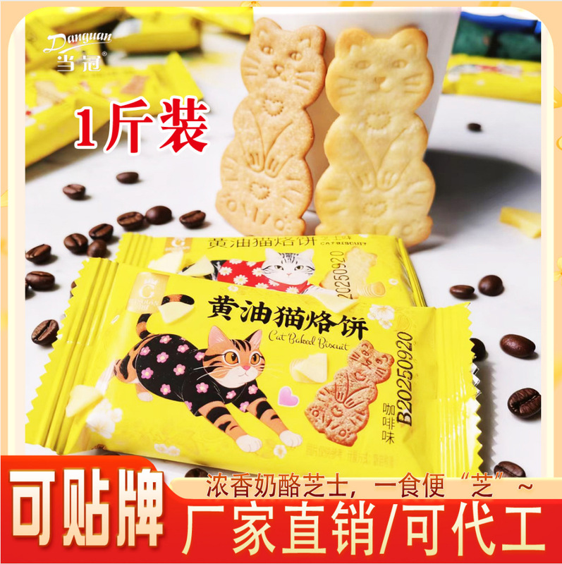 Yonglujia Butter Cat Cheese Biscuits Crispy Cheese Coffee Popular Kitten Cake to Satisfy Cravings Casual Snacks