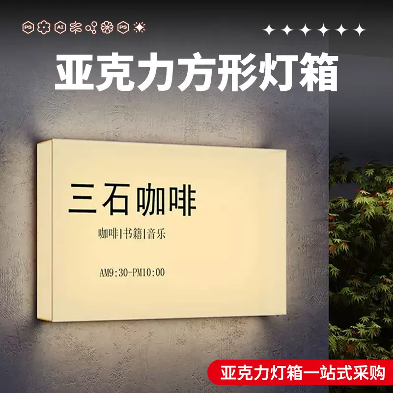 亚克力灯箱 led双面方形网红发光创意广告牌 酒吧咖啡店门头招牌