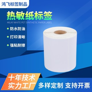 三防热敏标签100MM*100MM标签防水防油防刮热敏标签