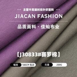 赛罗棉汗布 200g棉氨纶双面弹力罗纹布料 春夏T恤家居服针织面料