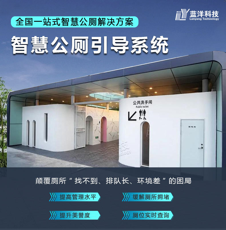 智慧公厕_01.jpg