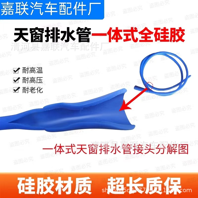 Car Sunroof Silicone Drainage Pipe Universal Sunroof Drainage Pipe German and Japanese Car Sunroof Drainage Duct