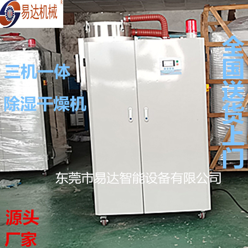 供欧化式除湿干燥机100Kg三机一体除湿干燥机 塑料原料除湿烘干机