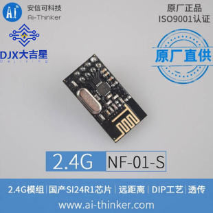 2.4G�o���b��SPIģ�KNRF24L01+���aоƬ|͸��|NF-01-S|���ſ�ֱ�N