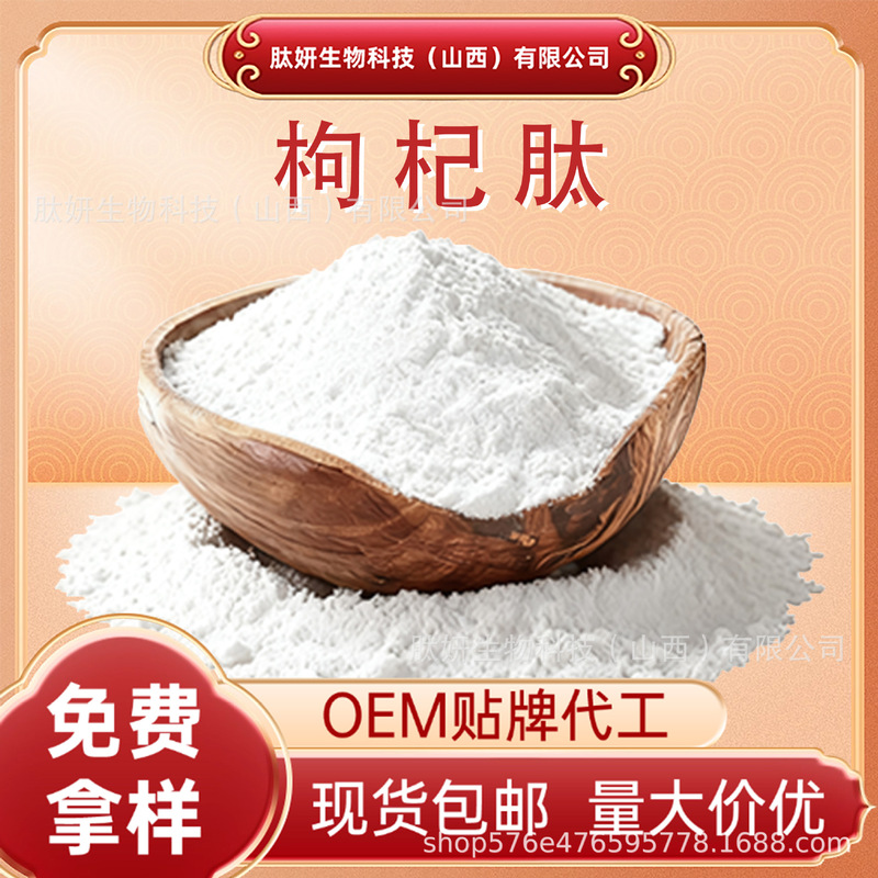 Wolfberry Peptide Small Molecule Active Oligopeptide Water-Soluble Food Raw Materials Are Available in Large Quantities and Are Available in Stock with Free Shipping