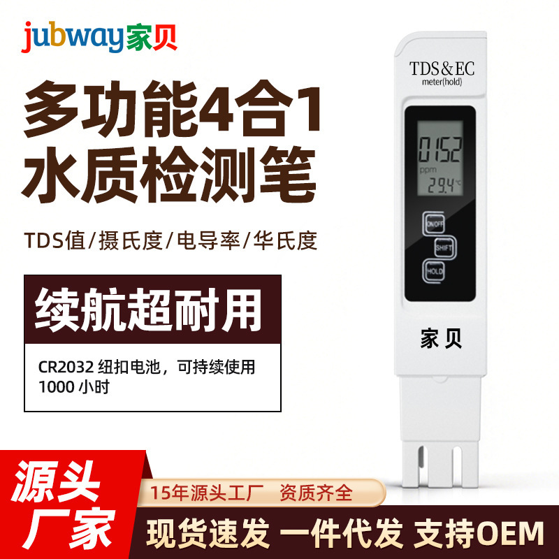 Four-in-one multifunctional EC conductivity detection pen household tds temperature water quality high-precision test pen detector