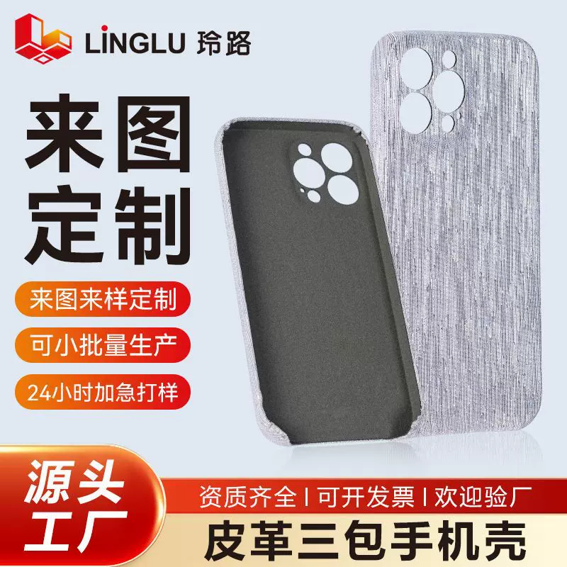 外贸出口彩色皮革三包手机壳全包贴皮亚马逊跨境适用苹果手机保护