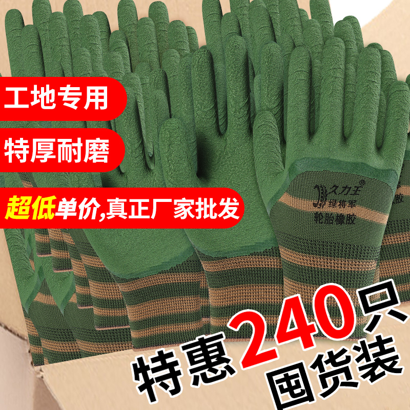 批发轮胎橡胶劳保手套工作耐磨防滑透气乳胶浸胶柔软工地建筑作业