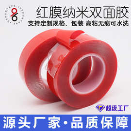 魔力1mm厚红膜纳米胶跨境亚马逊独立站 无痕高透防水亚克力双面胶