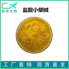 盐酸小檗碱97% 黄连素 黄柏提取物 小檗碱粉 支持样品100g/袋