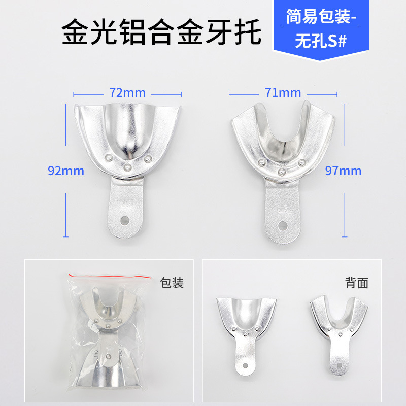歯科用穴付きアルミ歯ホルダー口腔型取りアルミ合金トレイ高温消毒穴なしアルミ合金トレイ卸売り|undefined