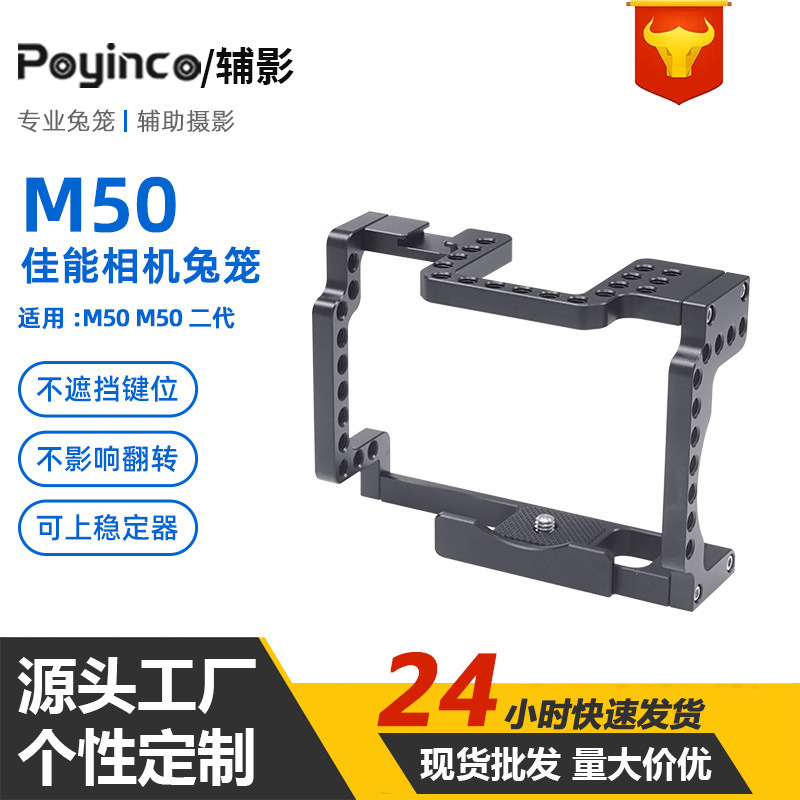 Suitable for Canon m50 generation two generation camera rabbit cage VLOG short video shooting microphone fill light accessories