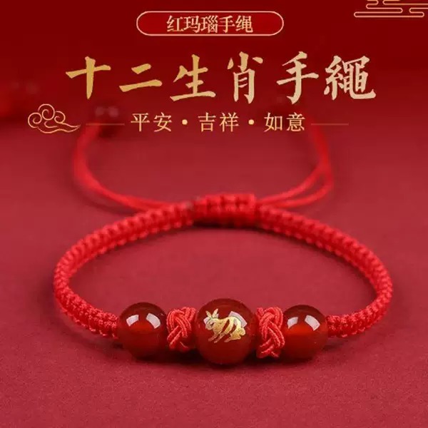 Red Agate Zodiac Red String Bracelet for Women, Zodiac Year Bracelet, Twelve Zodiac Signs Bracelet, Ins Niche Design