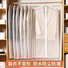 家用挂式衣服防尘罩衣物挂衣袋透明外套防尘套大衣羽绒服长款衣袋
