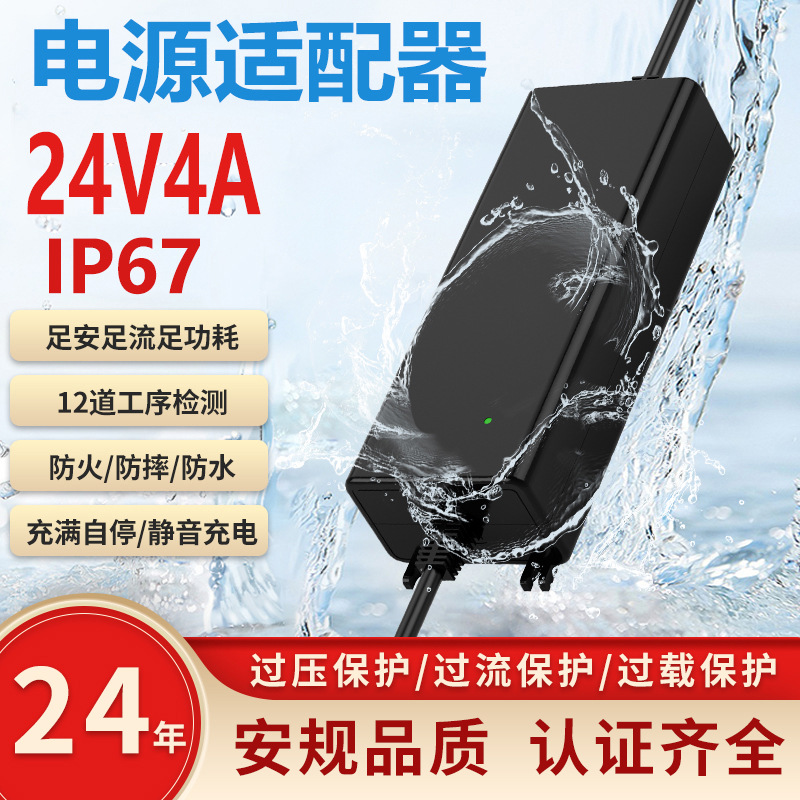 24V4A防水电源适配器CE PSE UL认证水泵净水器LED IP67防水适配器