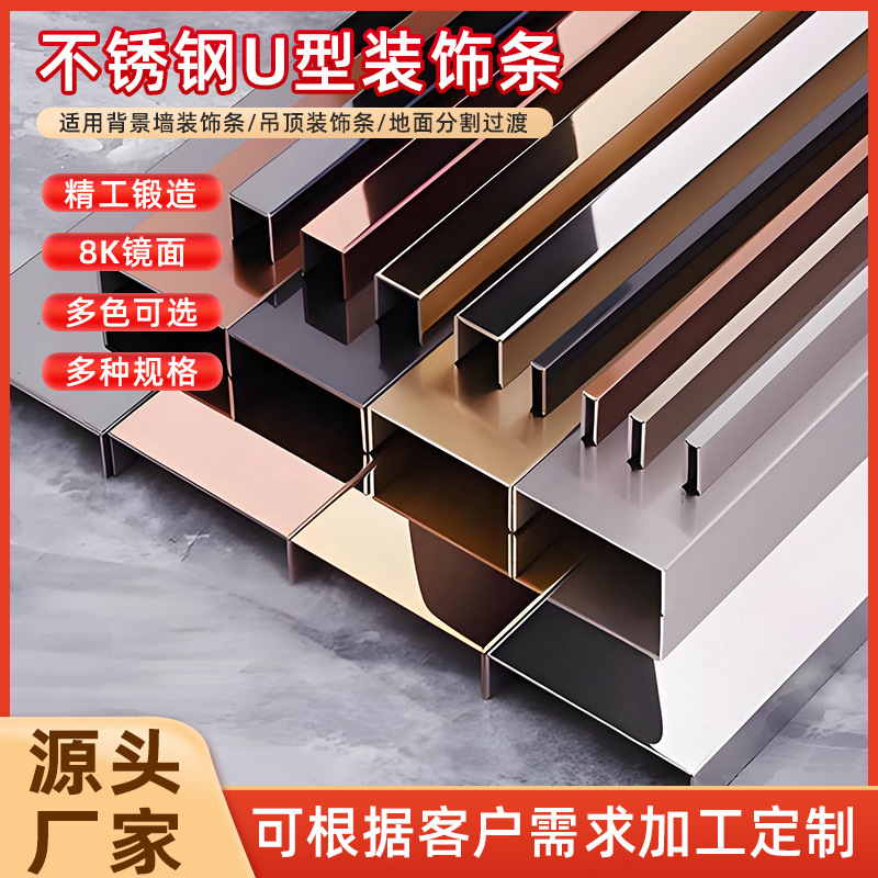 厂家批发304不锈钢u型槽收口条背景墙装饰条吊顶包边金属收边条