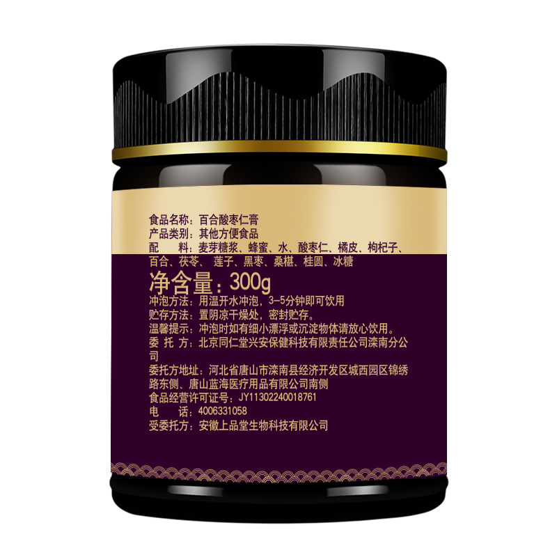 北京同仁堂怡福寿酸棗仁膏の正規品は現物の速さを保証します。|undefined
