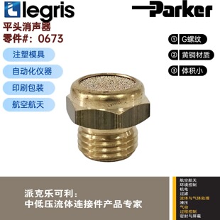ԭ�b Parker legris ������ �o�������� 0673 00 13 0673 00 13