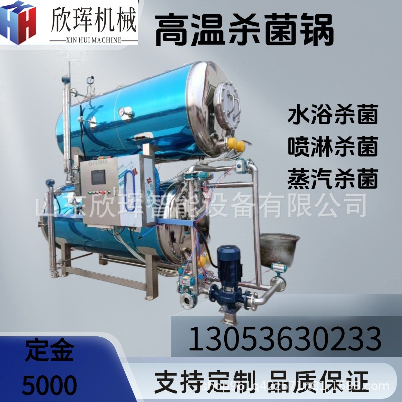 双层喷淋式杀菌锅 竹筒粽子高温高压杀菌釜 商用五香肉粽杀菌设备