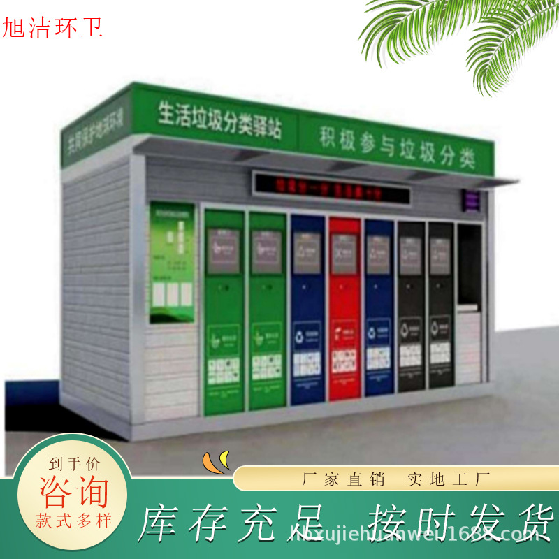 户外专用垃圾分类房垃圾房垃圾亭环卫智能移动环保厂家智慧垃圾桶