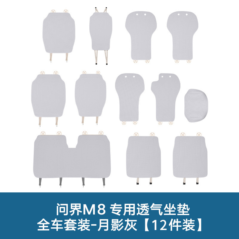 25種類のWenjie M5M7M8M9夏用通気クッション、オールシーズン対応のユニバーサルカーインテリアアップグレード保護シートに適しています。|undefined