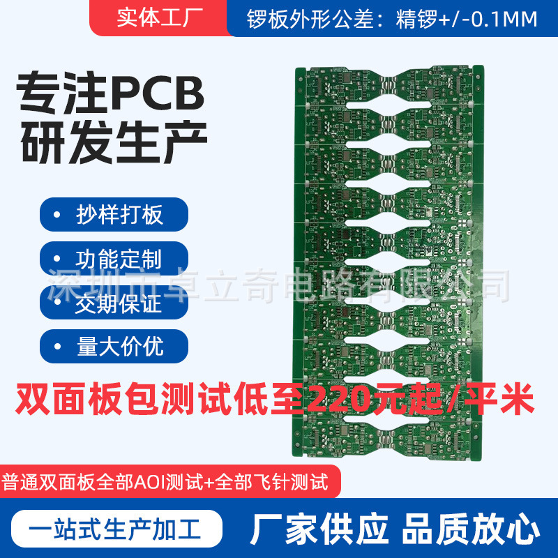 双面线路板pcb220/平包测出货双面喷锡板加工生产电路板生产厂家|undefined