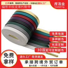 库洛金纯色羊纹皮革PU鞋带适配休闲鞋空军一号运动鞋aj尼龙绳配件