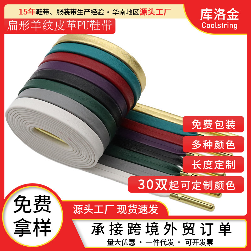 Kurokin Leather Pu Shoelaces Suitable for Casual Shoes, Air Force 1 Sneakers, Aj Nylon Rope Accessories, Leather Shoelaces