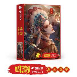 智玩伴新款国潮益智高难度解压表框架相框玩具礼物1000片拼图批发