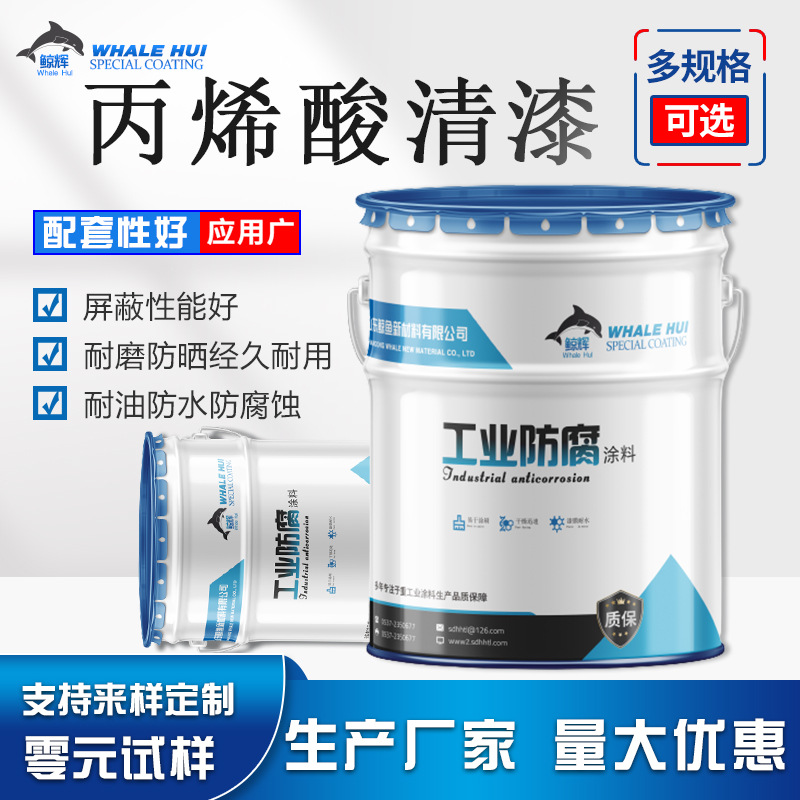 不锈钢管道用透明清漆 丙烯酸金属防护漆  耐盐雾好 金属防锈漆底