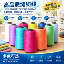 100D涤纶高弹丝供应 服装涤纶丝缝纫线多规格100D高弹丝拷边线