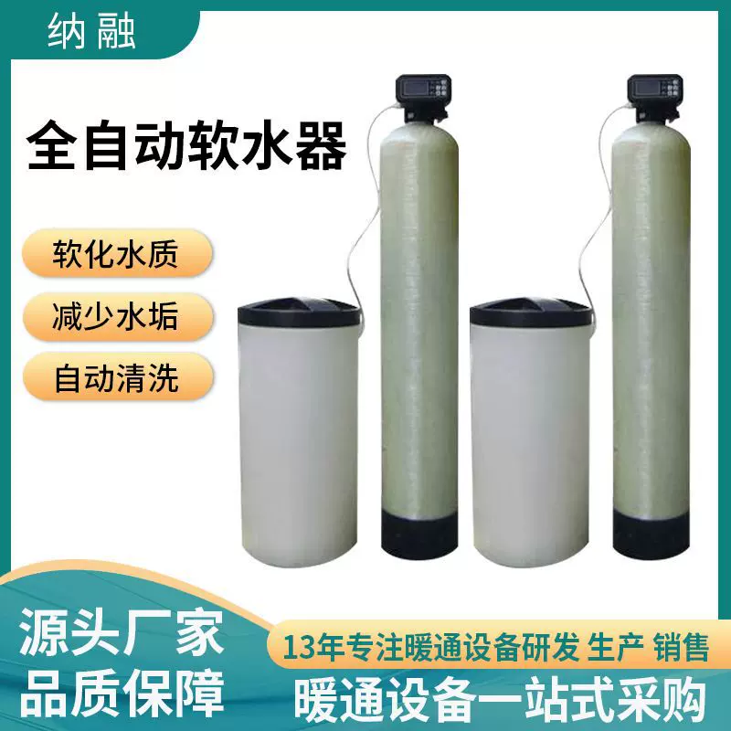 软化水设备除钙镁离子循环补水锅炉软化水装置全自动软水器定做
