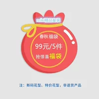 Весенние и осенние Lucky Bags, нераспродаваемые и непереводимые, набор из 5 предметов для мальчиков и девочек с произвольными стилями и без дубликатов.