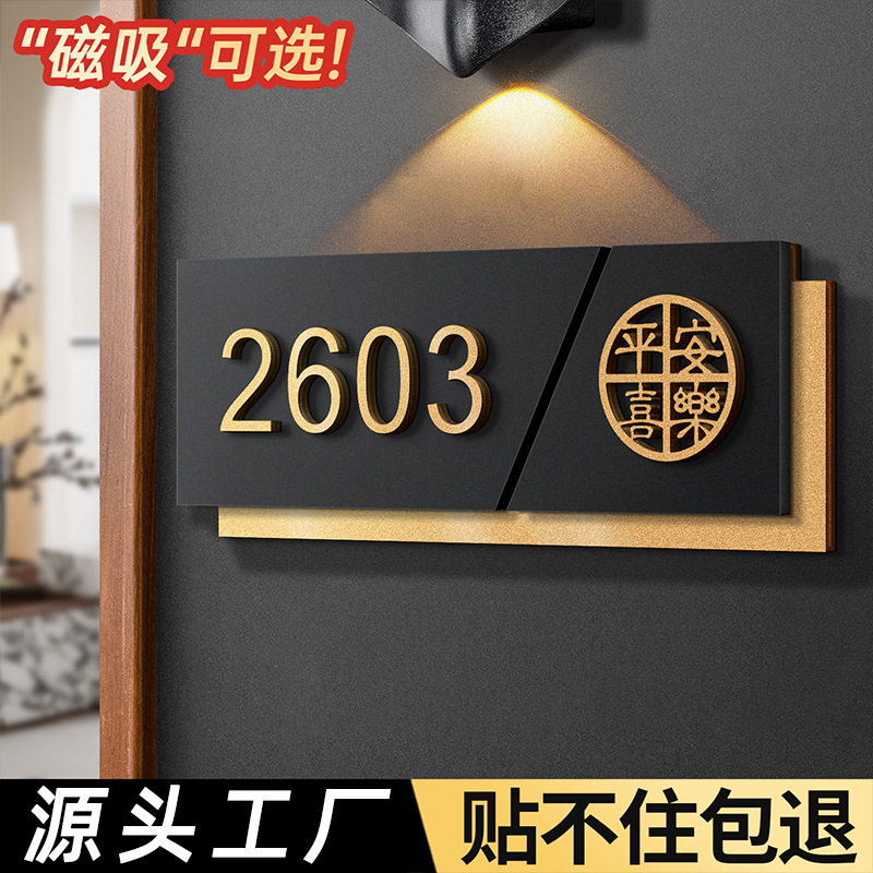 门牌号酒店住宅公寓民宿立体数字入户门牌新房乔迁新居磁吸房号牌