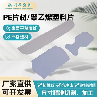 订做PE塑料片材防水抗冲击聚乙烯板材箱包内衬pe片材设备防护隔板
